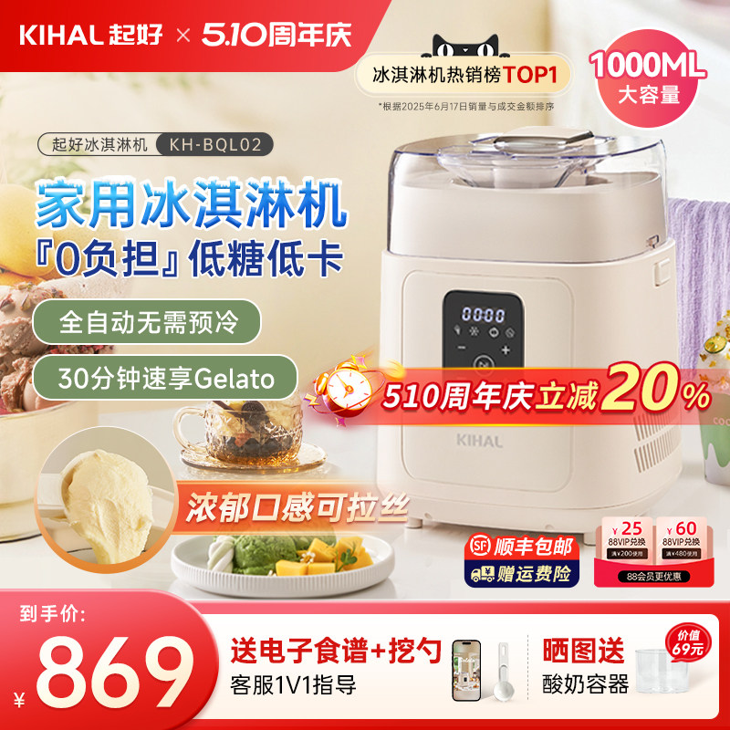 KIHAL/起好冰淇淋机Gelato家用小型全自动雪糕机雪芭意式冰激凌机