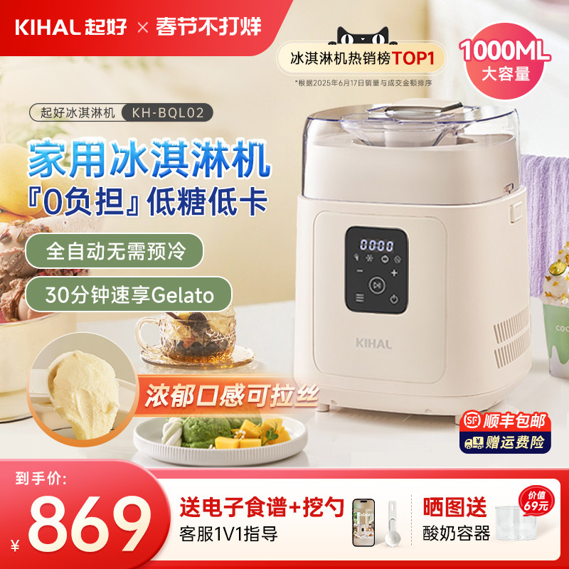 KIHAL/起好冰淇淋机Gelato家用小型全自动雪糕机雪芭意式冰激凌机