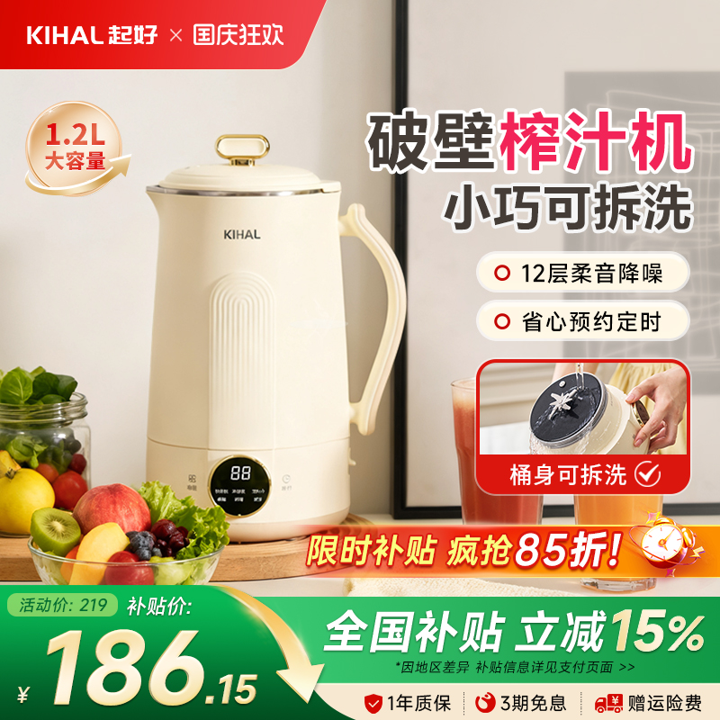 起好可拆洗家用全自动破壁榨汁机