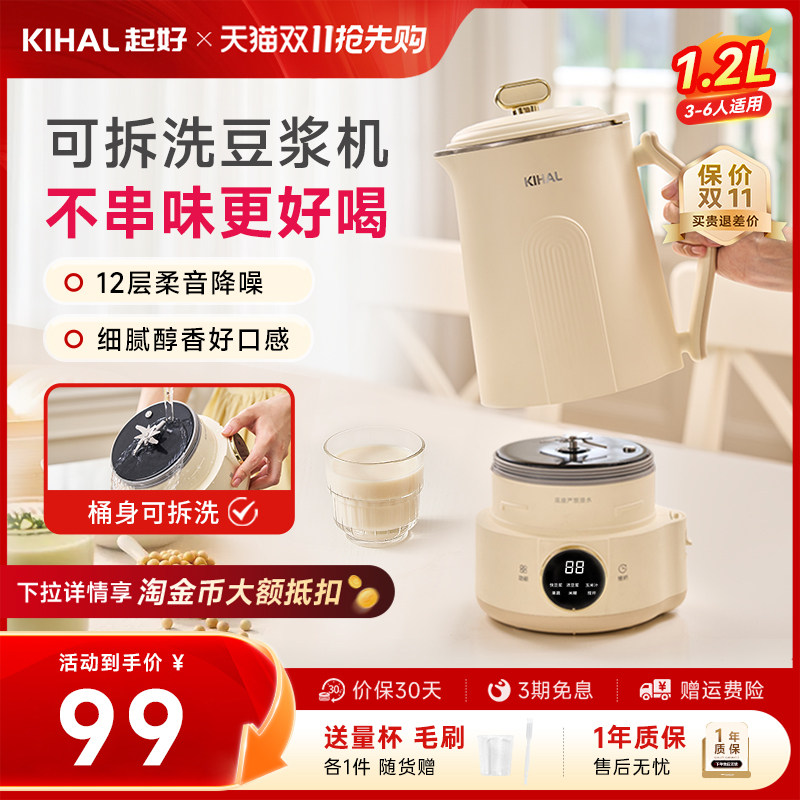 KIHAL/起好可拆洗豆浆机免过滤家用分体小型全自动多功能破壁机
