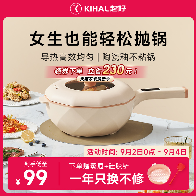 KIHAL起好轻盈电炒锅一体家用电煮锅多功能爆炒菜锅宿舍租房一族