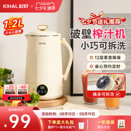 KIHAL起好全自动小型破壁机新款