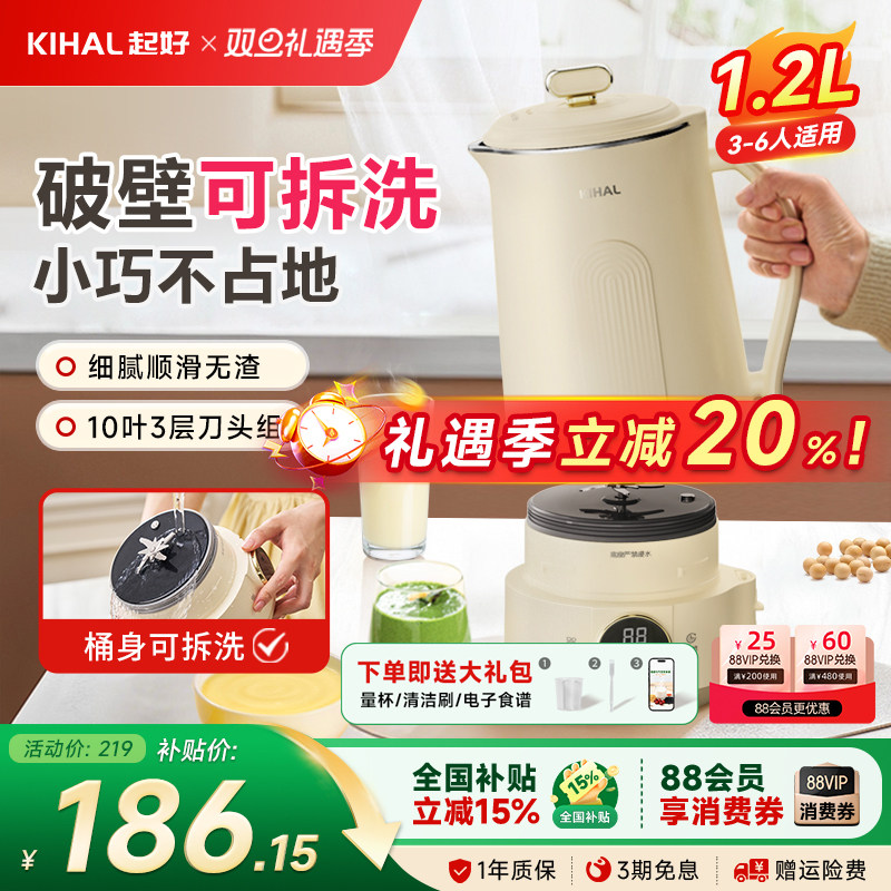 起好可拆洗破壁豆浆机家用1-4人