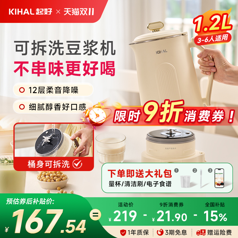 KIHAL/起好可拆洗豆浆机免滤家用分体式全自动加热破壁机小型新款