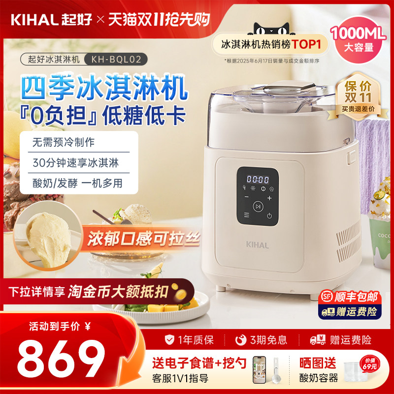 KIHAL/起好冰淇淋机家用意式Gelato全自动商用压缩机雪糕冰激凌机