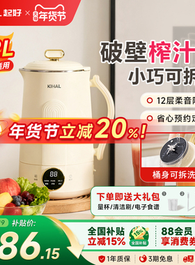 【补贴15%】KIHAL/起好可拆洗榨汁机家用自动多功能破壁机果汁机