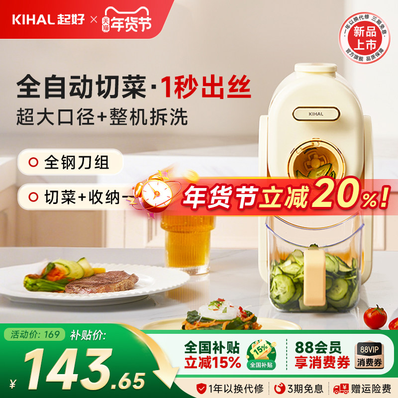 【补贴15%】KIHAL/起好电动切菜机家用多功能全自动切丝切片机,厨房电器,电动切菜机,淘宝优惠券,粉丝福利购,淘宝优惠卷