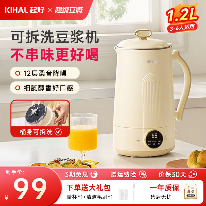 KIHAL/起好破壁豆浆机家用全自动多功能静音免滤小型可拆洗料理机