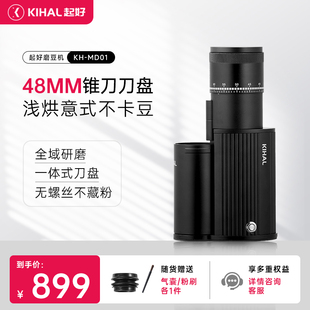 KIHAL起好MD01电动磨豆机新款意式手冲咖啡豆研磨机家用小型便携