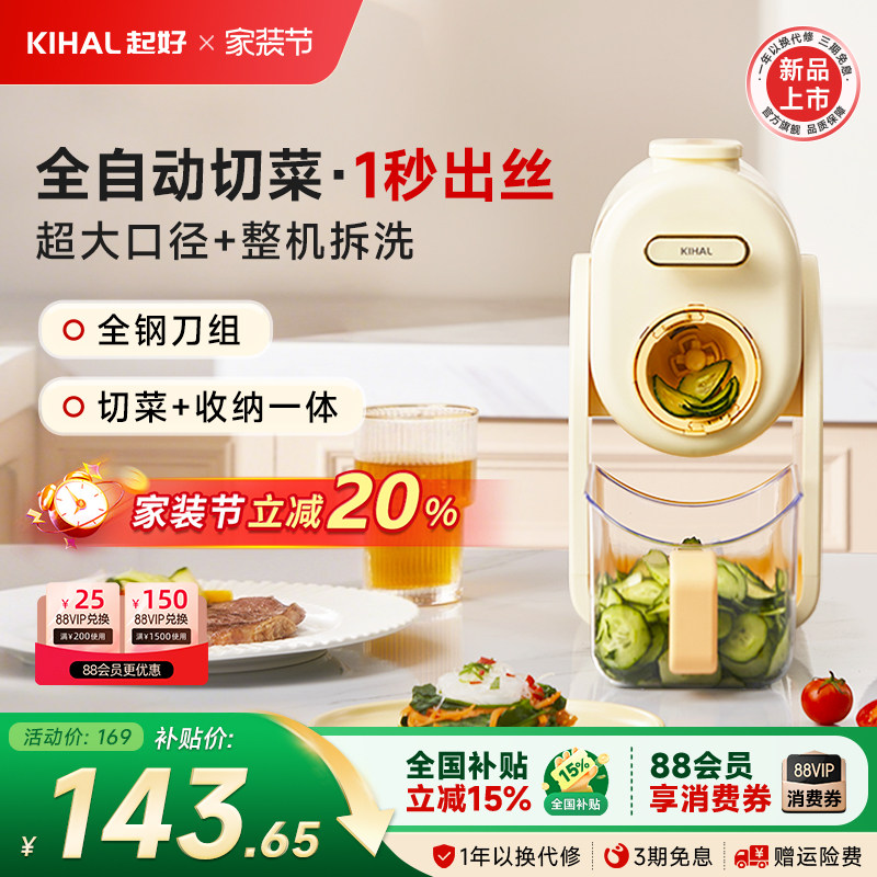 【补贴15%】KIHAL/起好电动切菜机家用多功能全自动切丝切片机