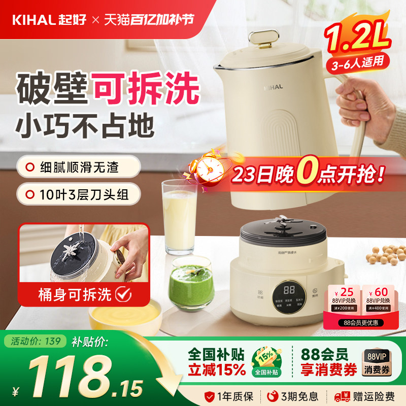 KIHAL/起好破壁机可拆洗分体拆卸家用全自动小型多功能豆浆机新款