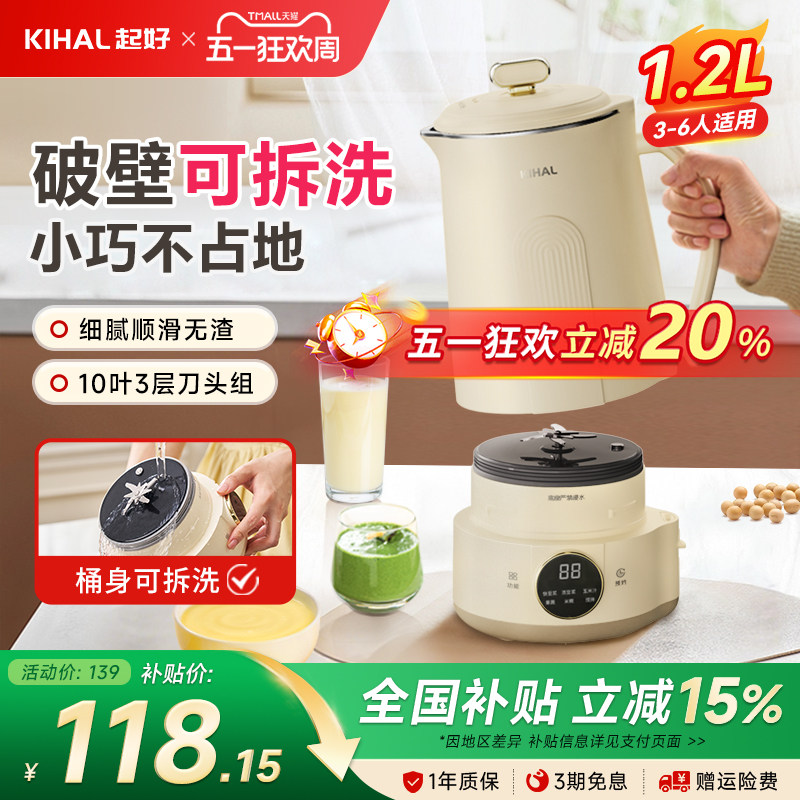 KIHAL/起好破壁机可拆洗分体拆卸家用全自动小型多功能豆浆机新款
