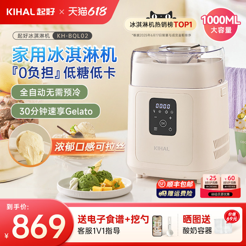 KIHAL/起好冰淇淋机Gelato家用小型全自动雪糕机雪芭意式冰激凌机