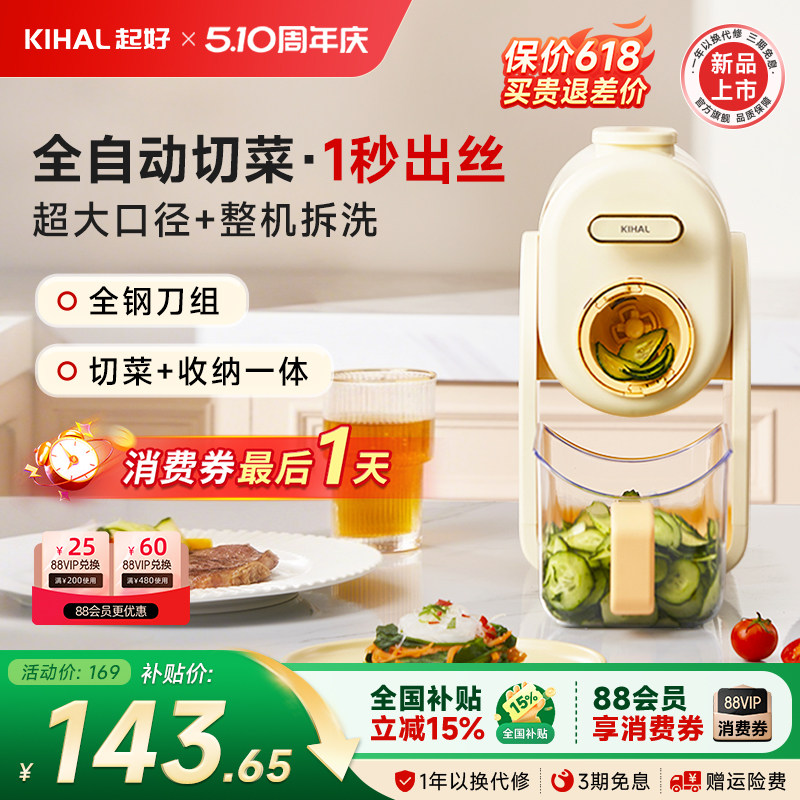【补贴15%】KIHAL/起好电动切菜机家用多功能全自动切丝切片机