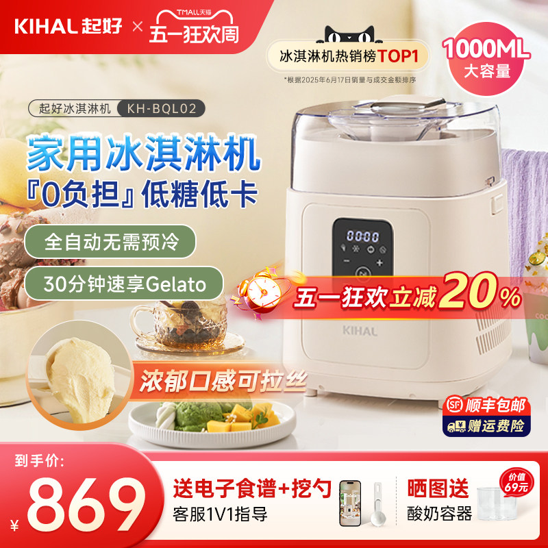 KIHAL/起好冰淇淋机Gelato家用小型全自动雪糕机雪芭意式冰激凌机