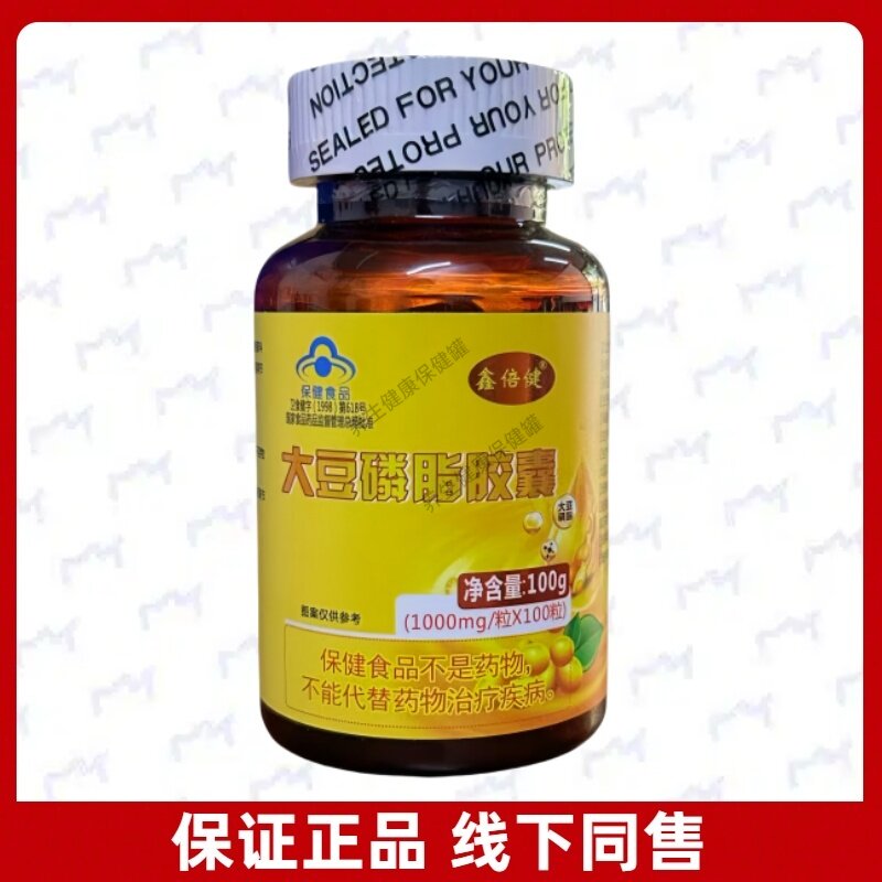 鑫倍健大豆磷脂胶囊每日1-2粒