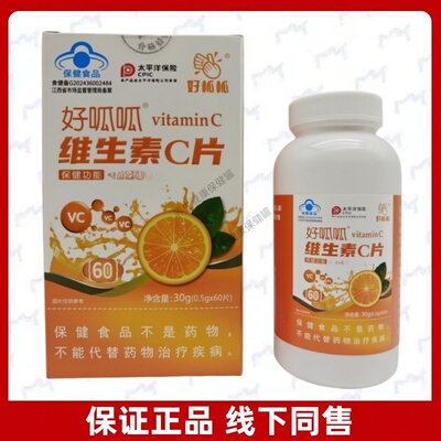 好呱呱vitaminC维生素C片
