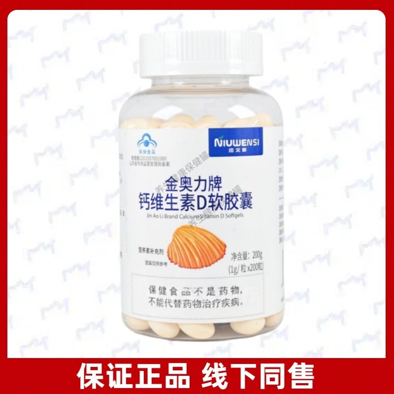 纽文斯金奥力牌钙维生素D软胶囊