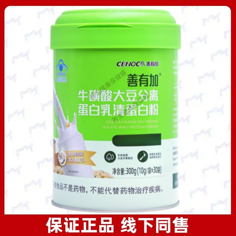 善有加牛磺酸大豆分离蛋白乳清蛋