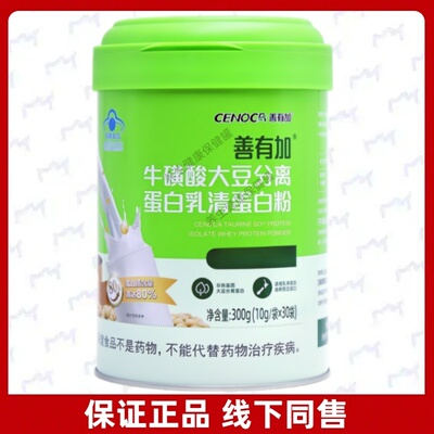 善有加牛磺酸大豆分离蛋白乳清蛋