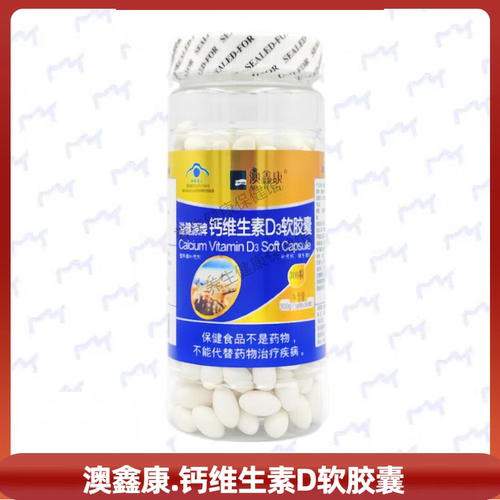 澳鑫康溢健源牌钙维生素D软胶囊