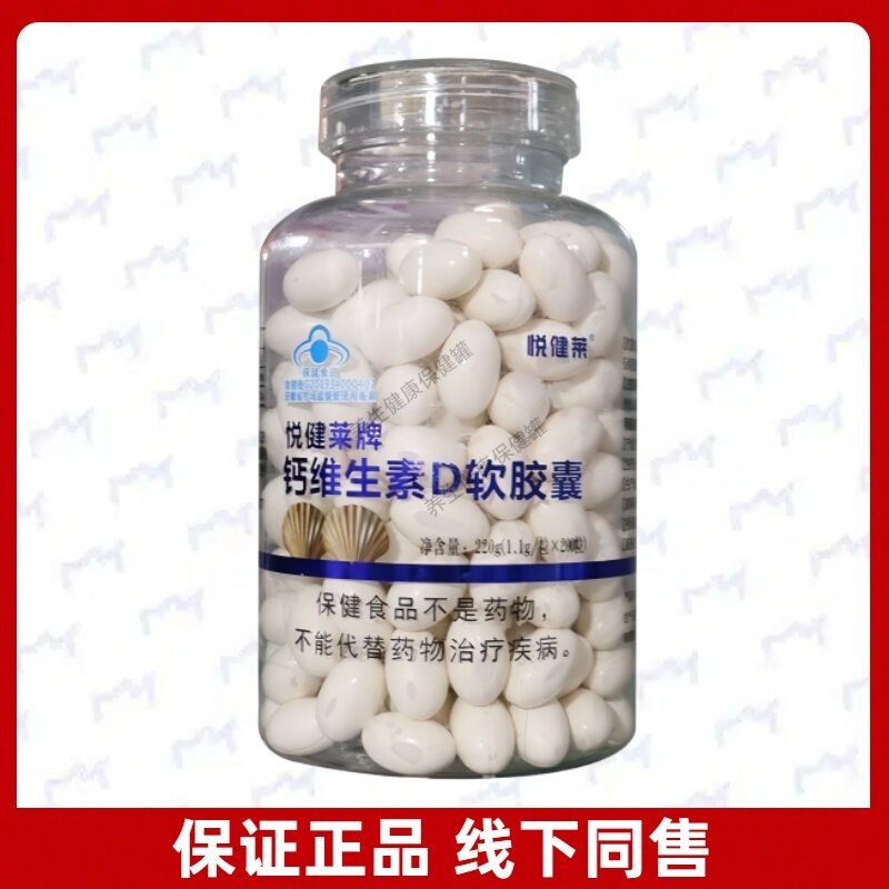 悦健莱牌钙维生素D软胶囊