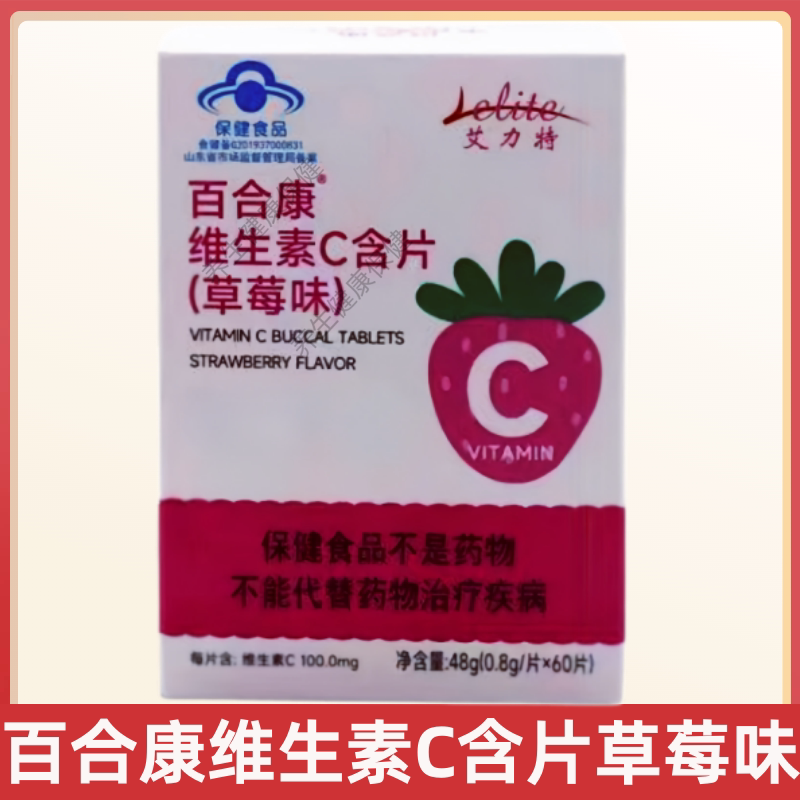 百合康维生素C含片草莓味每日1次每次1片咀嚼食用青少年成人正品