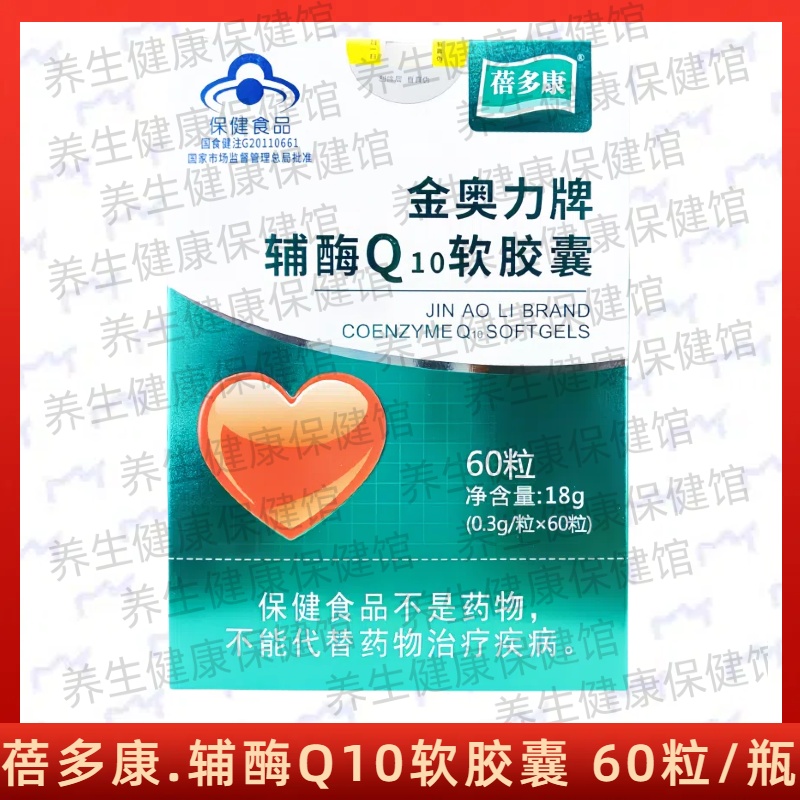 蓓多康辅酶Q10软胶囊60粒/瓶
