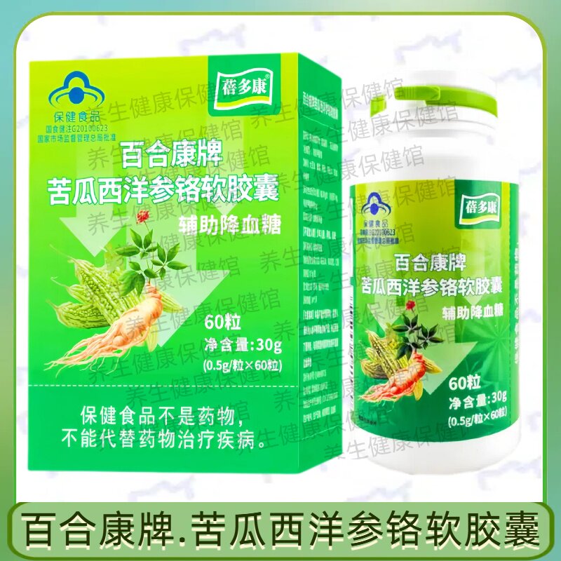 辅助降血脂百合康苦瓜西洋参铬