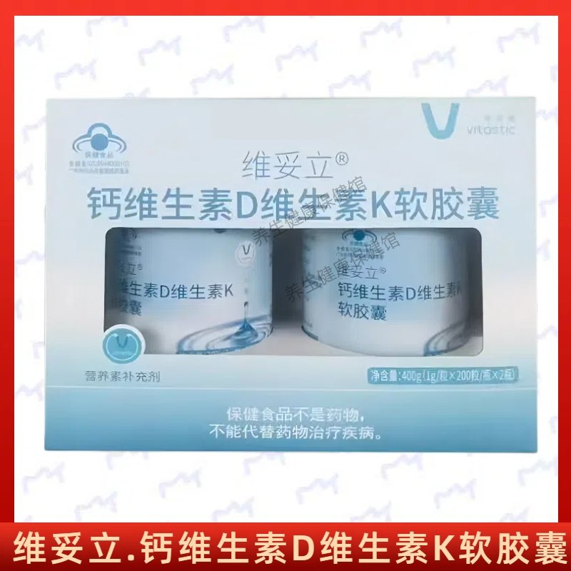 维妥立钙维生素D维生素K软胶囊