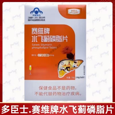 多臣士.赛维牌水飞蓟磷脂片