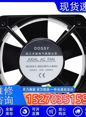 原装丰登DOSSY风机DS15051ABHL220/380V机柜15050散热风扇15CM