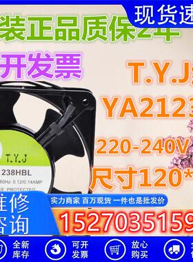 原装T.Y.J12038YA21238HSL220V-240V0.12/0.14A含油散热风扇