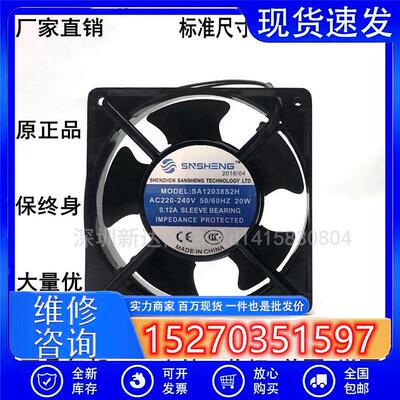 议价全新SNSHENGSA12038B2H/S2H220V20W0.12A12038铝框散热风扇