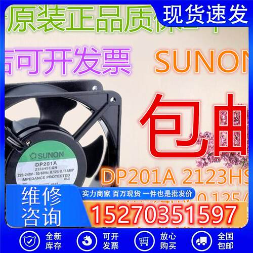 全新原装正品SUNONDP201A2123HST.GN220-240V0.125/0.11AMP