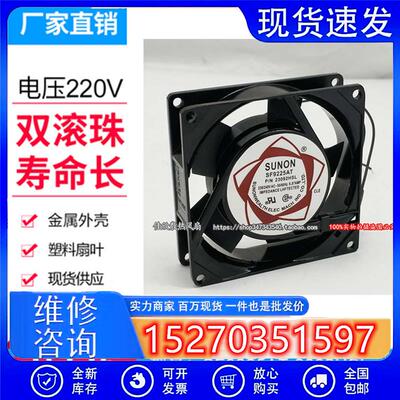 议价建准SUNONSF9225ATP/N23092HSL/HBL90259CMAC220V散热风扇