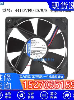 原装ebmpspst4412F/2D/R/M12V5.3W1202512cm变频器散热风扇