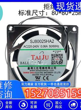 议价SJ80025HA2台湾三巨HA1风机8cm220v双滚珠8025散热风扇110v排