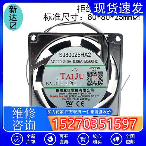 议价SJ80025HA2台湾三巨HA1风机8cm220v双滚珠8025散热风扇110v排
