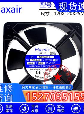 议价MaxairBT/22012025B2HL220V1202512cm轴流风机交流散热风扇