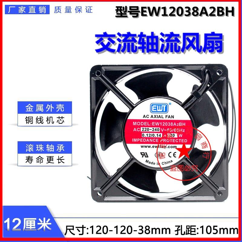 全新EWT风机1203812CMEW12038A2BHAC220V20W机柜交流风扇