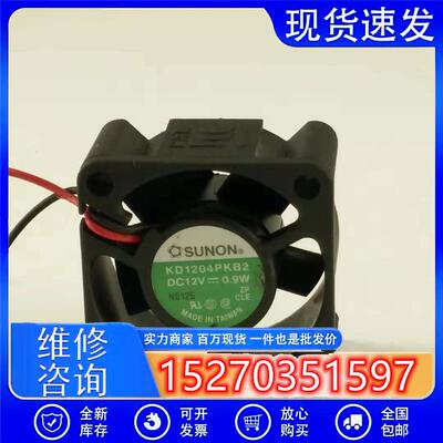 议价建准SUNONKD1204PKB24020DC12V0.9W4CM交换机散热静音风扇