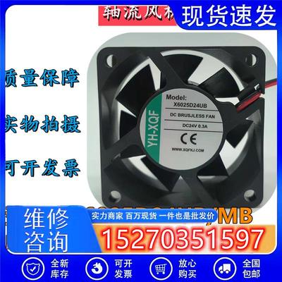 全新YH-XQFX6025D24UB/MB602524V0.30A0.15A变频器散热风扇