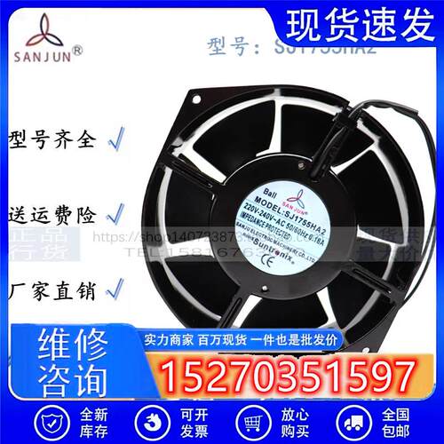 议价台湾三巨SJ1755HA2BAC220V全金属双滚珠轴流风机散热风扇
