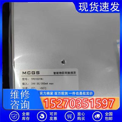 议价昆仑通态10寸触摸屏TPC1031Ni