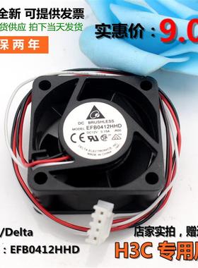 喏尼EFB0412HHD12V0.15A40204CM华为H3C交换机静音风扇