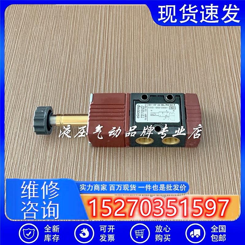 议价意大利AIRCOMP电磁换向阀电磁阀EV1/8223SLPMNCP1202123001