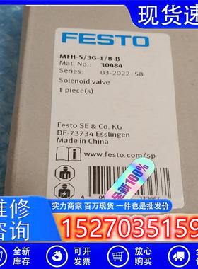 议价(请询价)费斯托FESTO30484电磁阀MFH-5/
