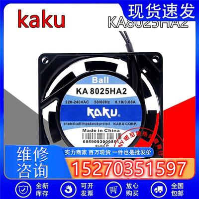 台湾卡固KAKUKA8025HA2/1/3220V8CM厘米轴流风机工业散热风扇