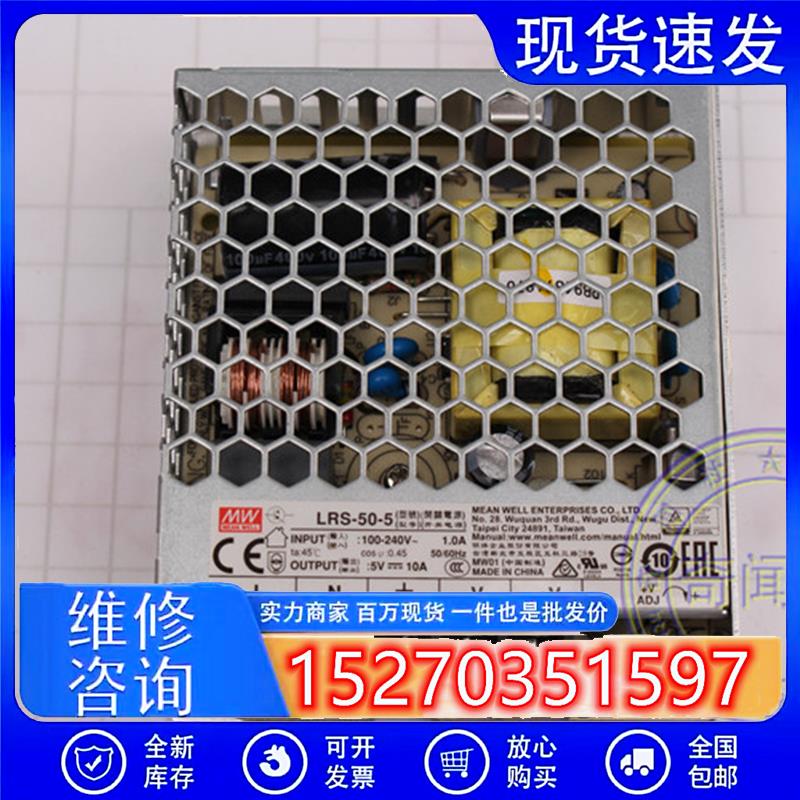 议价拆机明纬LRS-50-5直流开关电源5V/10A工业电源模块实物图现货图片